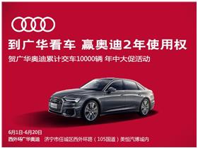 濟寧廣華汽車銷售服務 一汽-大眾奧迪新能源4s店地址與電話指南